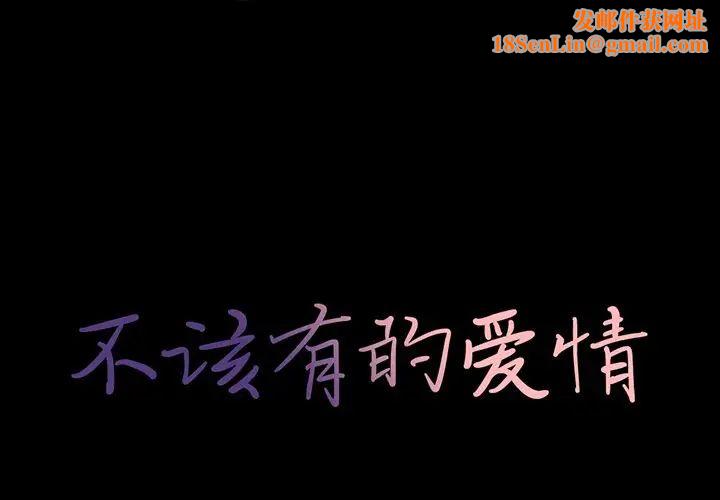 不该有的爱情第13话