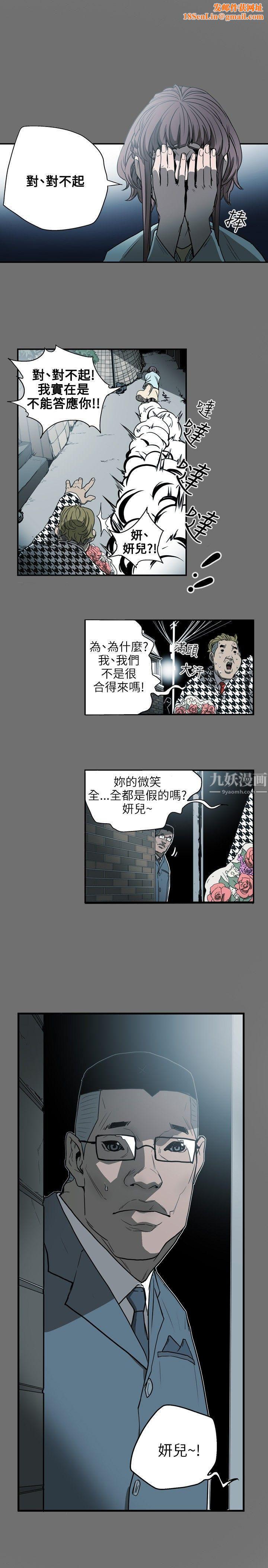 Honeytrap甜蜜陷阱第25話