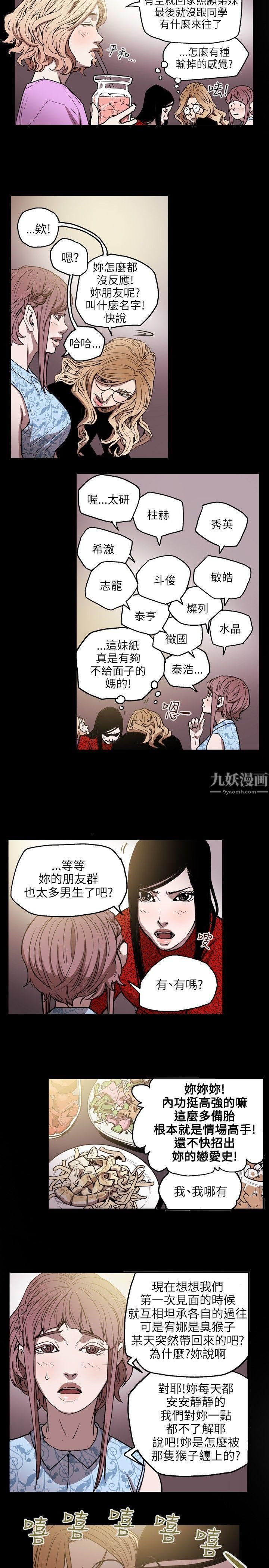 Honeytrap甜蜜陷阱第25话