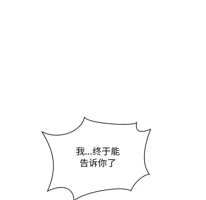 《亲爱的你-Liebling！》第58话