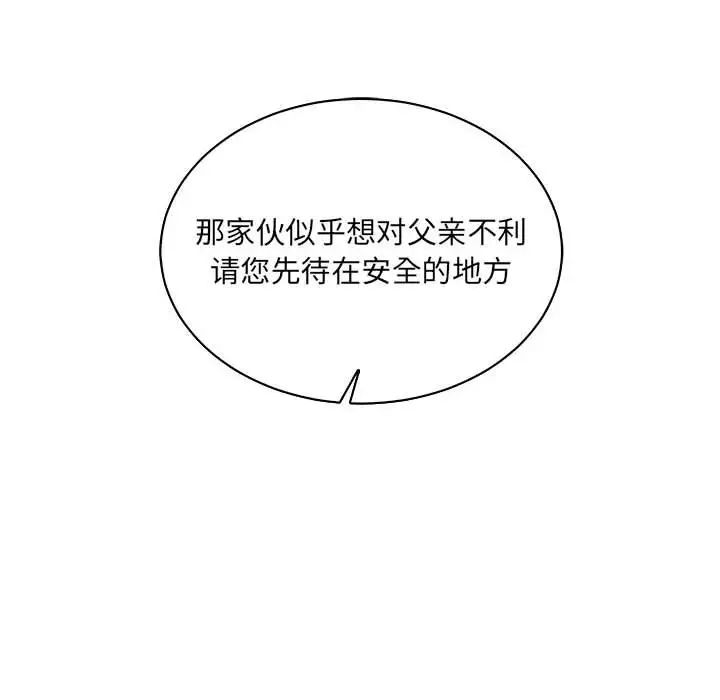 亲爱的你-Liebling！第58话