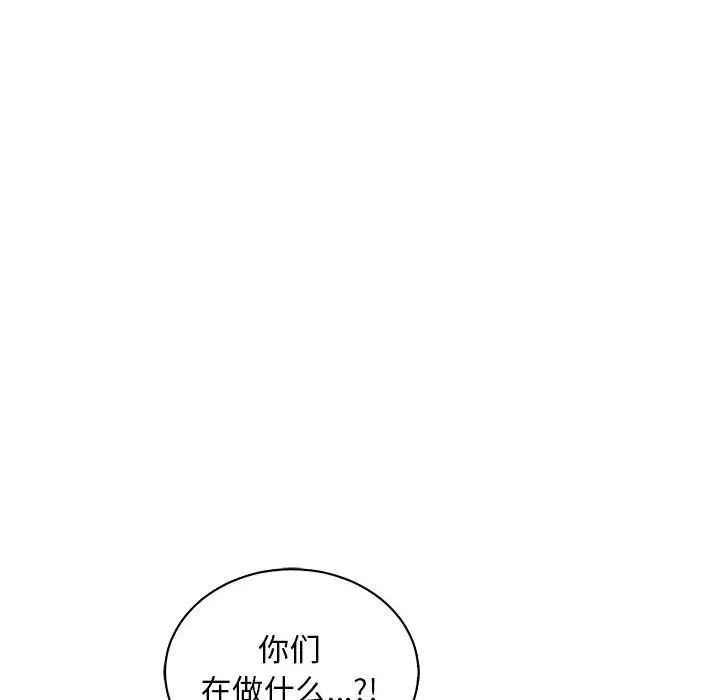 亲爱的你-Liebling！第58话
