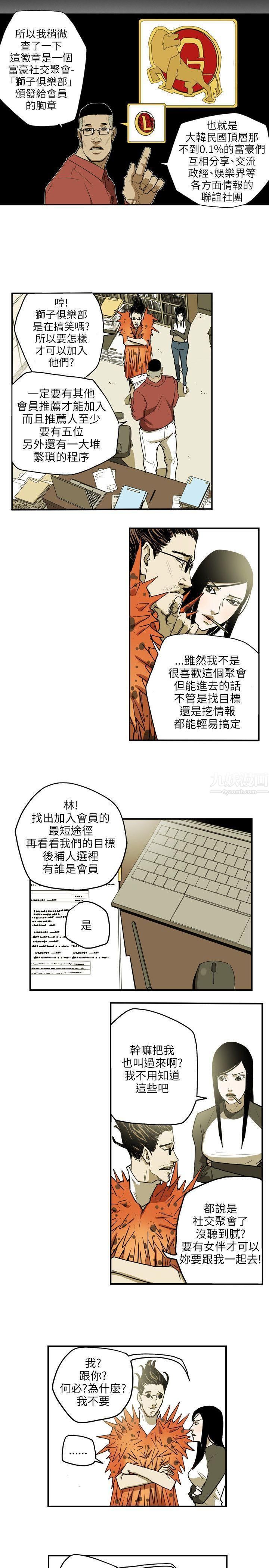 Honeytrap甜蜜陷阱第26话
