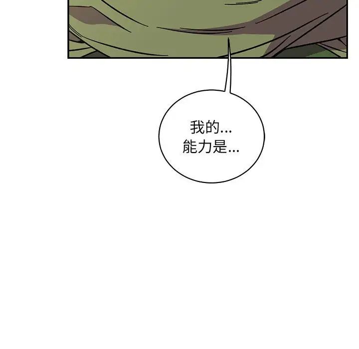 亲爱的你-Liebling！第58话