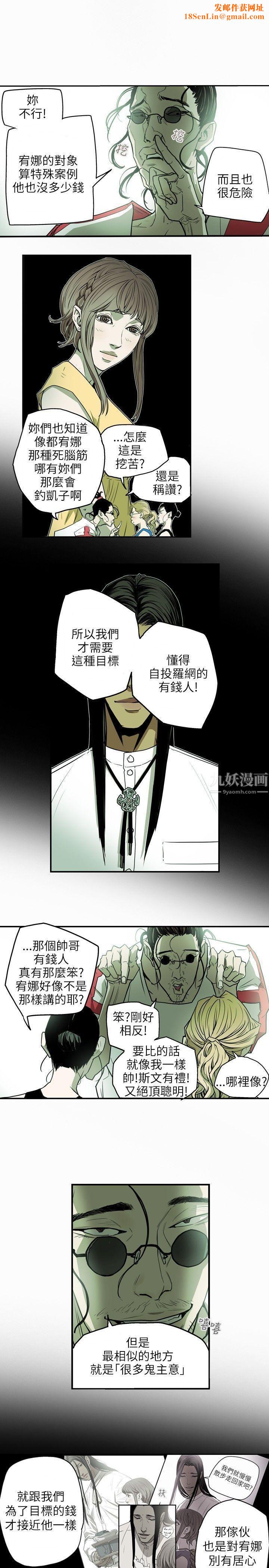 Honeytrap甜蜜陷阱第27话