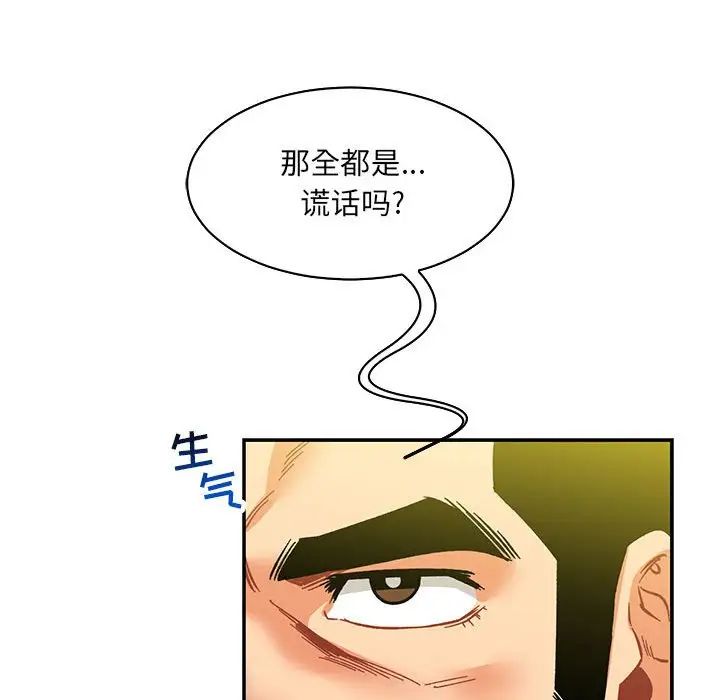 《亲爱的你-Liebling！》第58话