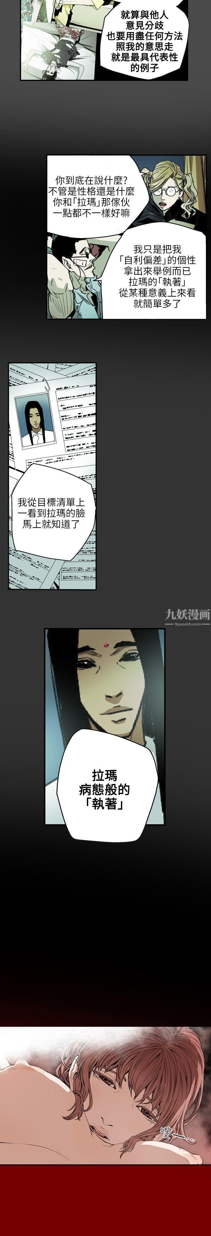 Honeytrap甜蜜陷阱第28话
