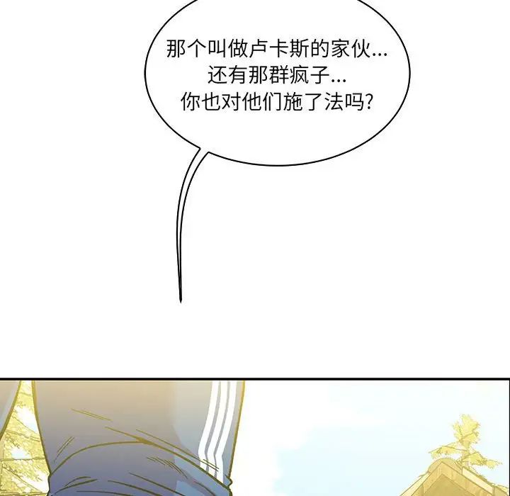 親愛的你-Liebling！第59話