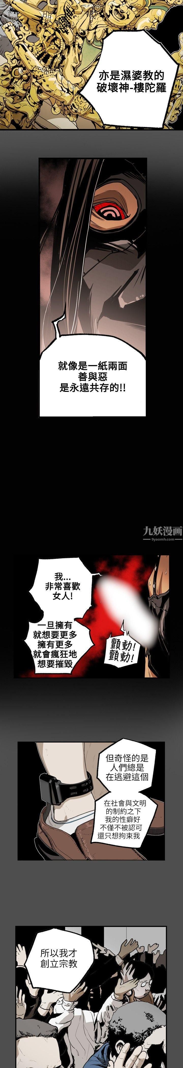 Honeytrap甜蜜陷阱第29話