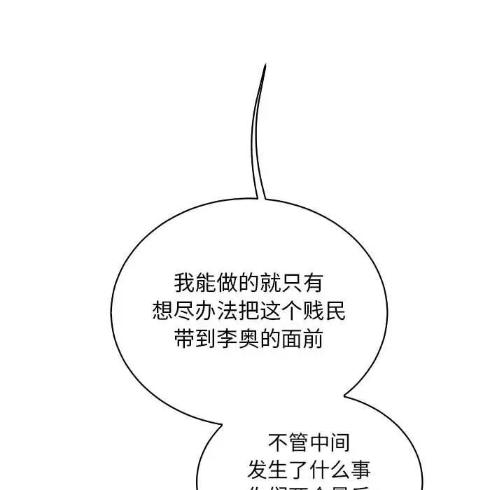 親愛的你-Liebling！第59話