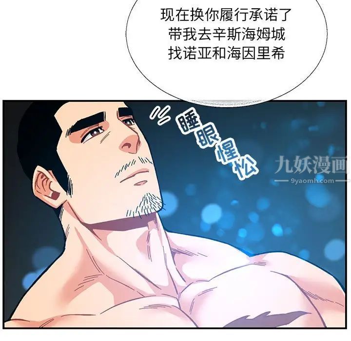 親愛的你-Liebling！第59話