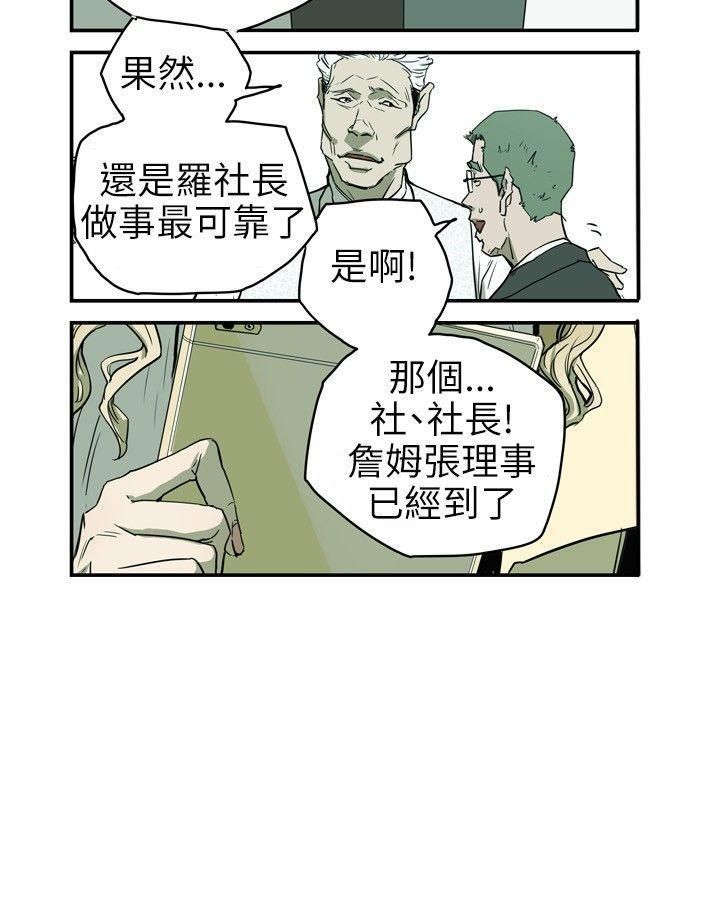 Honeytrap甜蜜陷阱第32话
