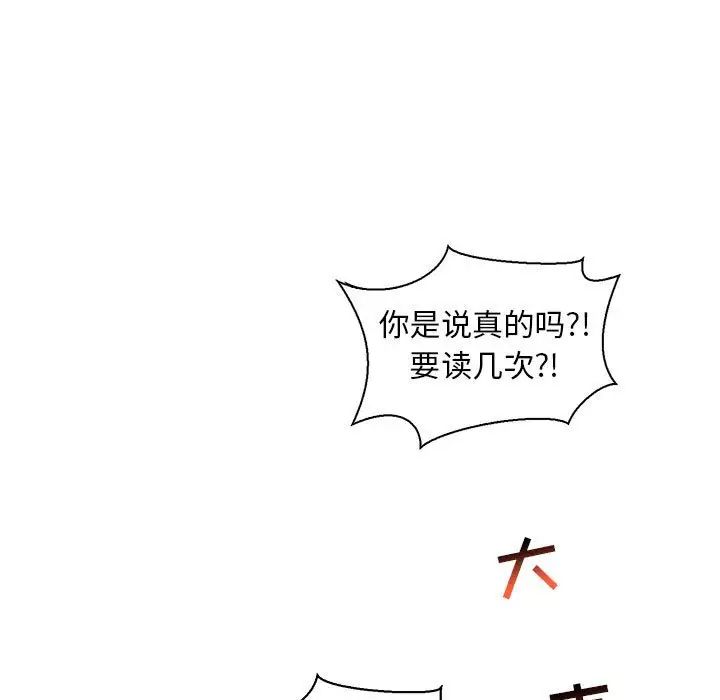 親愛的你-Liebling！第59話