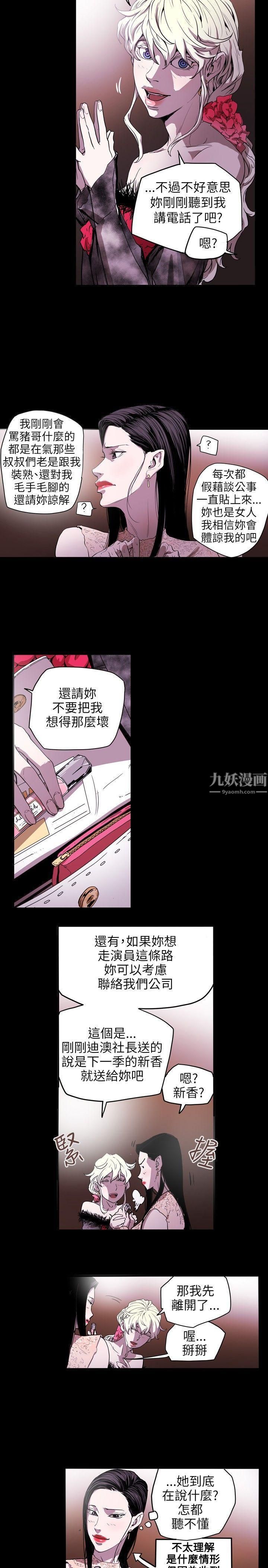 Honeytrap甜蜜陷阱第35话