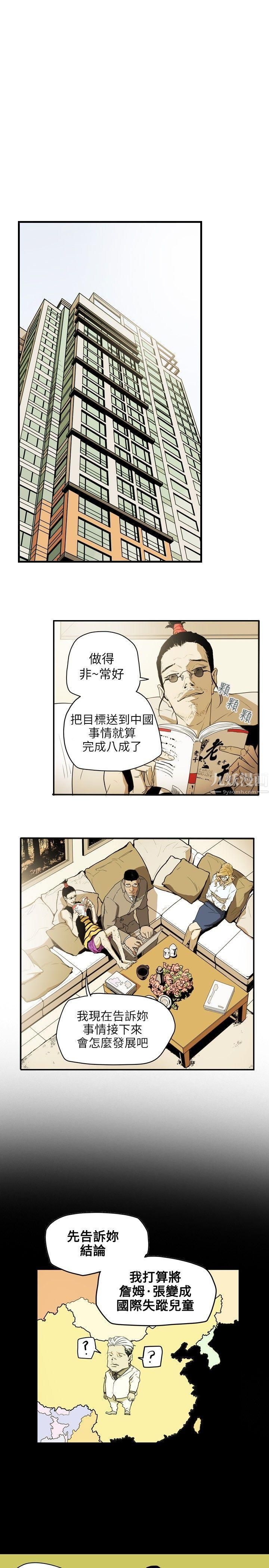 Honeytrap甜蜜陷阱第36話