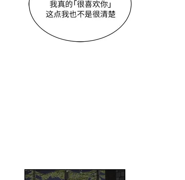 亲爱的你-Liebling！第60话