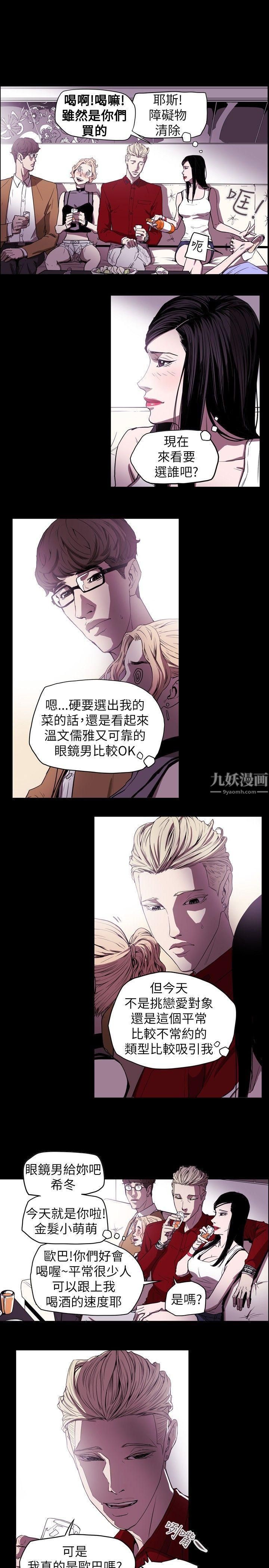 Honeytrap甜蜜陷阱第37話