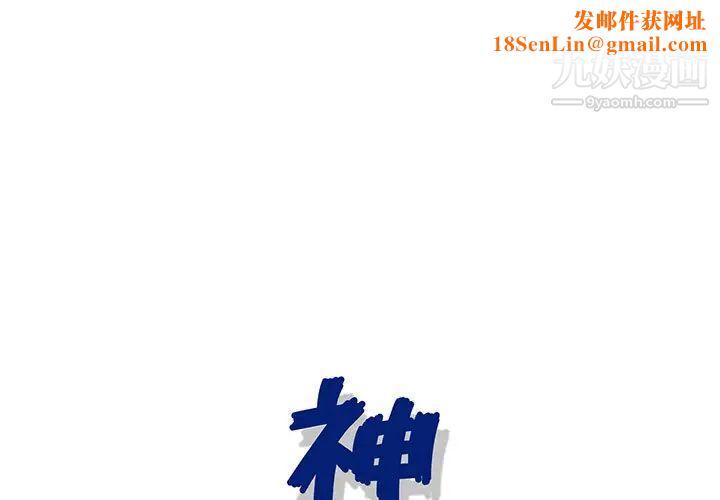 神之手第1话