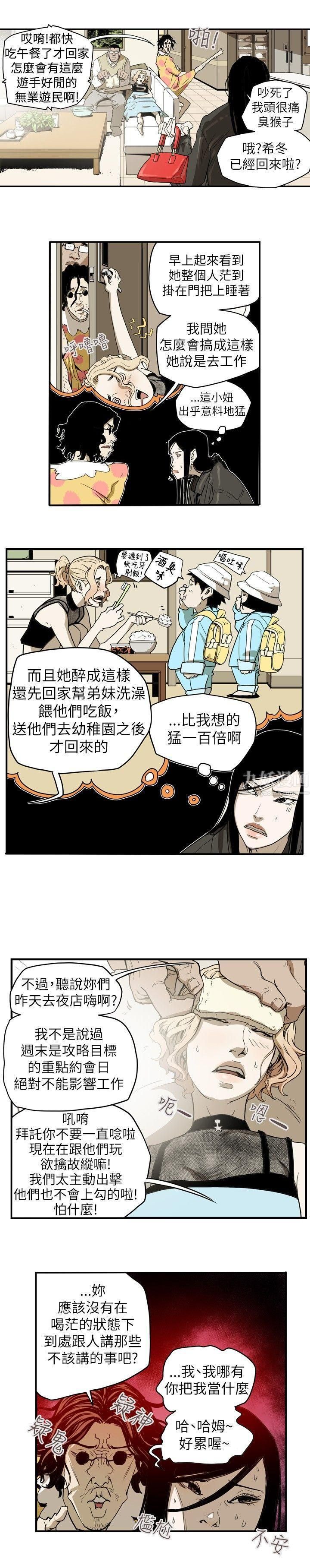 Honeytrap甜蜜陷阱第39話