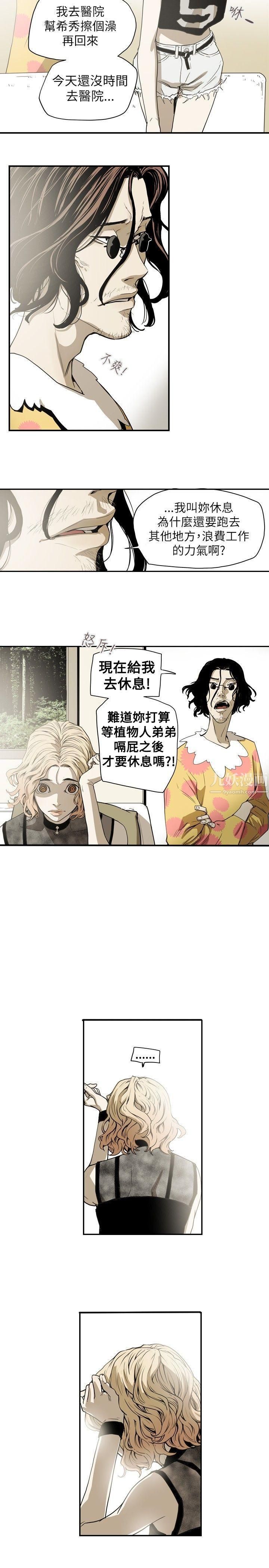 Honeytrap甜蜜陷阱第39話