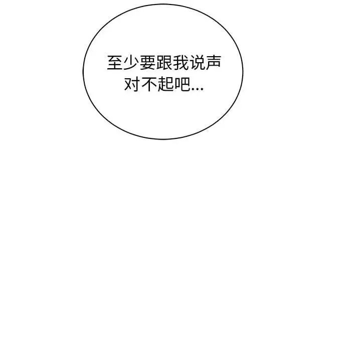 亲爱的你-Liebling！第61话