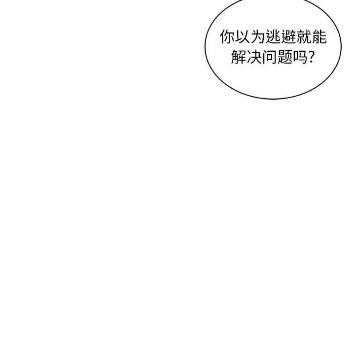 亲爱的你-Liebling！第61话