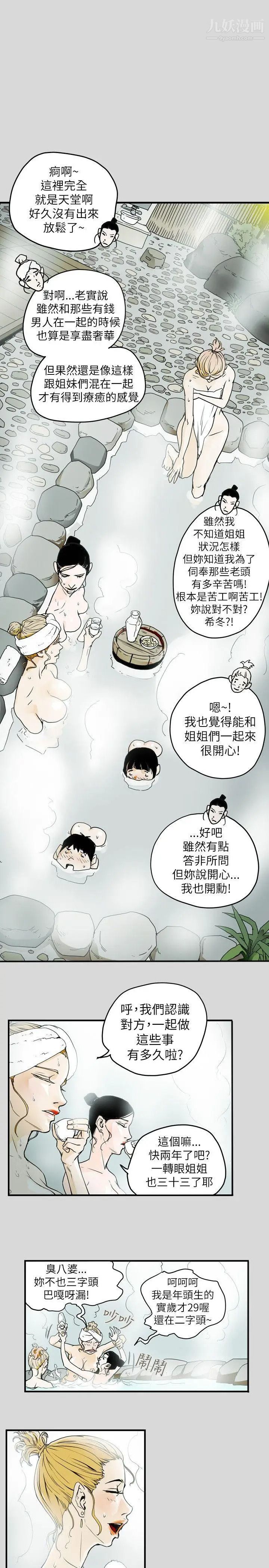 Honeytrap甜蜜陷阱第40話