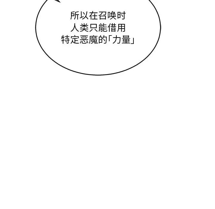 亲爱的你-Liebling！第61话