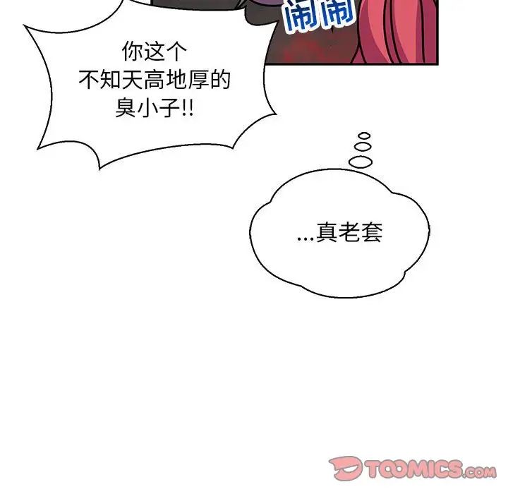 《亲爱的你-Liebling！》第61话