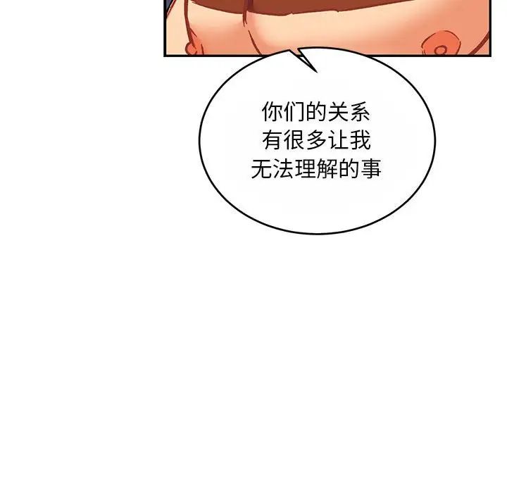 亲爱的你-Liebling！第61话