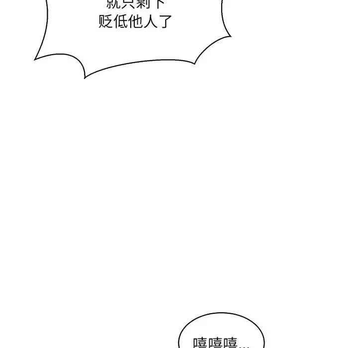 親愛的你-Liebling！第61話