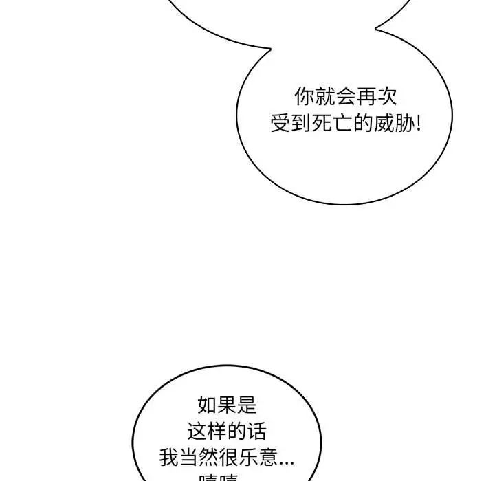 親愛的你-Liebling！第61話