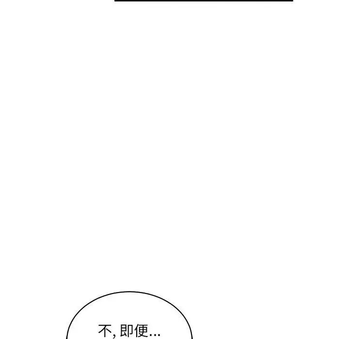 亲爱的你-Liebling！第61话