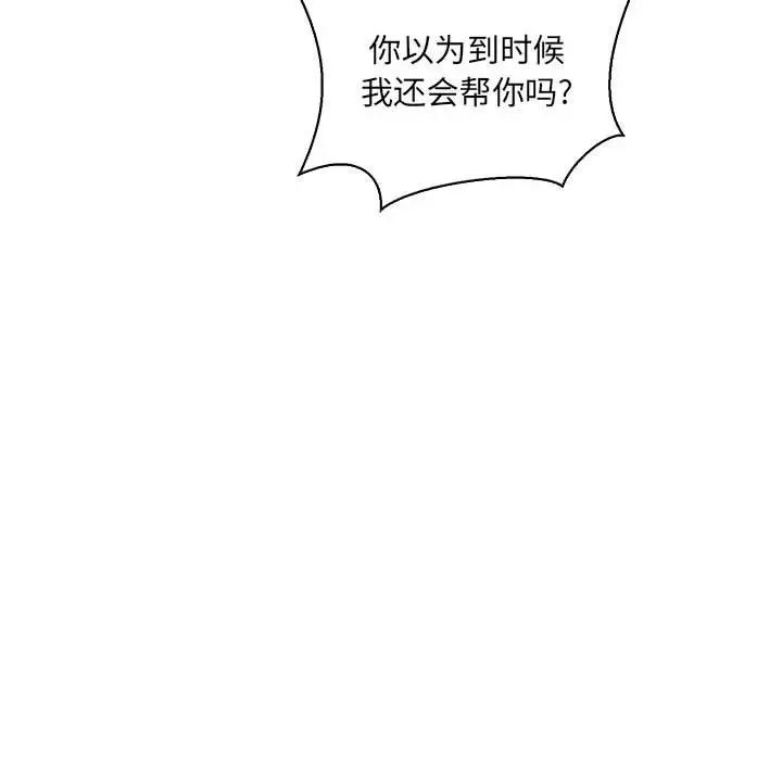 親愛的你-Liebling！第61話