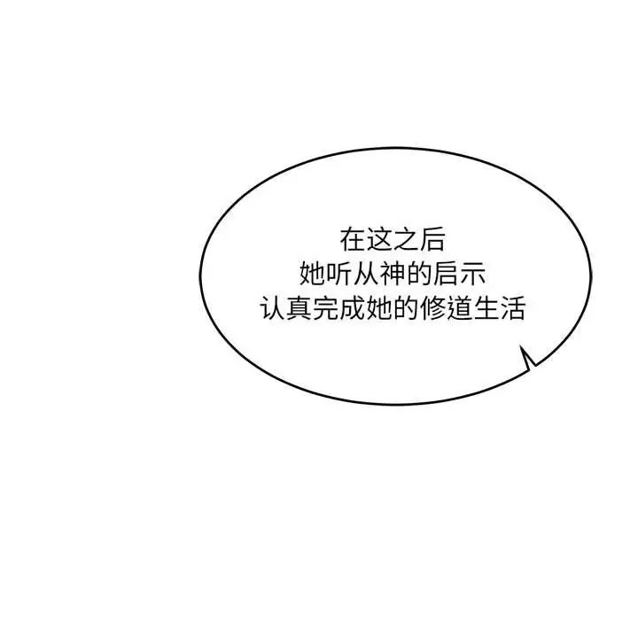 親愛的你-Liebling！第61話