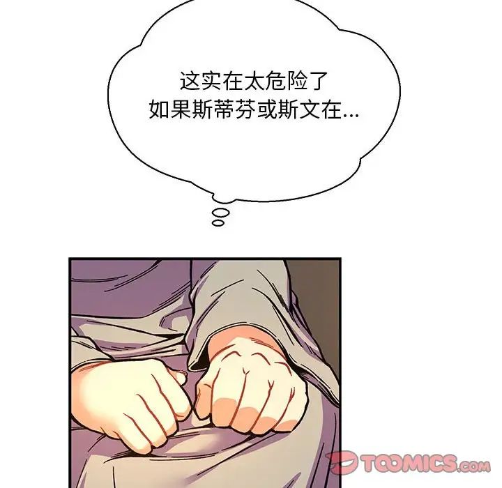 親愛的你-Liebling！第61話