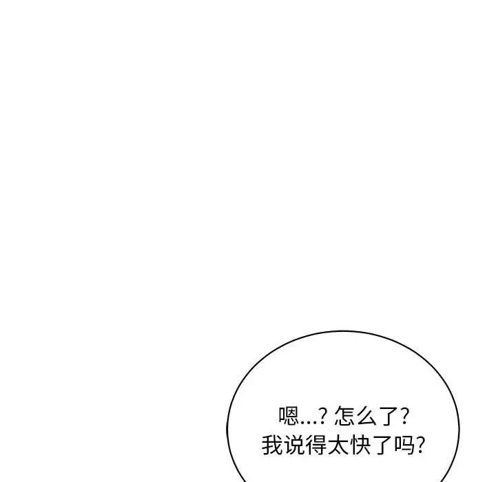 《亲爱的你-Liebling！》第61话