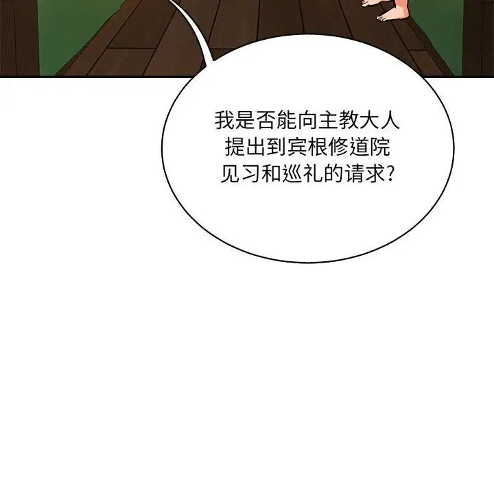 親愛的你-Liebling！第61話