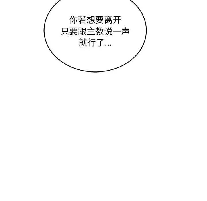 亲爱的你-Liebling！第61话