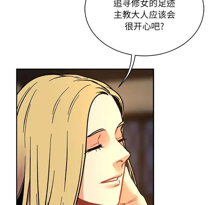 親愛的你-Liebling！第61話