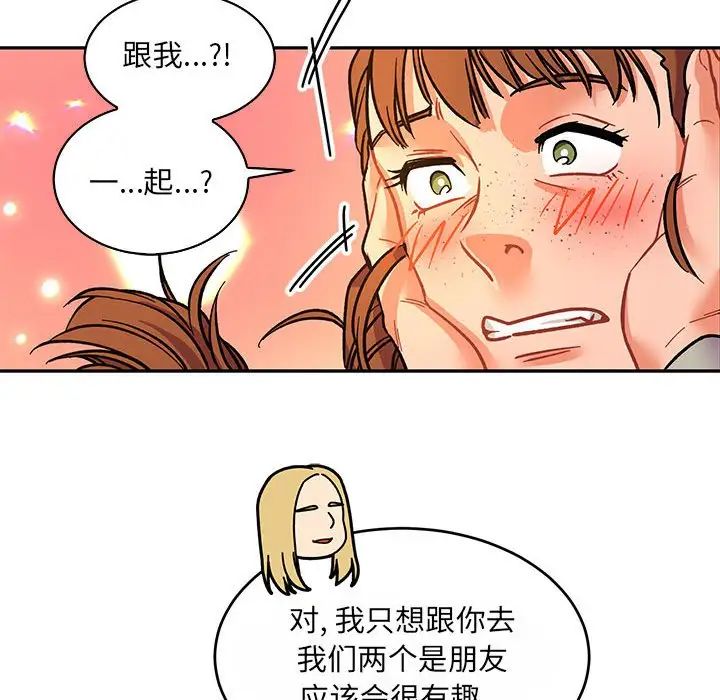《亲爱的你-Liebling！》第61话