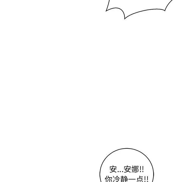 亲爱的你-Liebling！第61话
