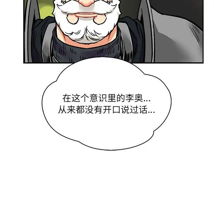 亲爱的你-Liebling！第61话