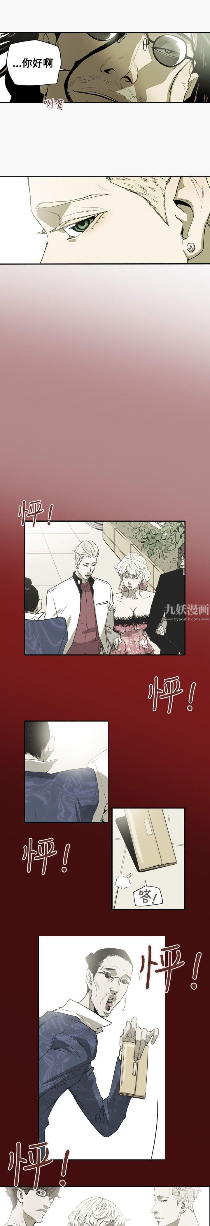 Honeytrap甜蜜陷阱第44話