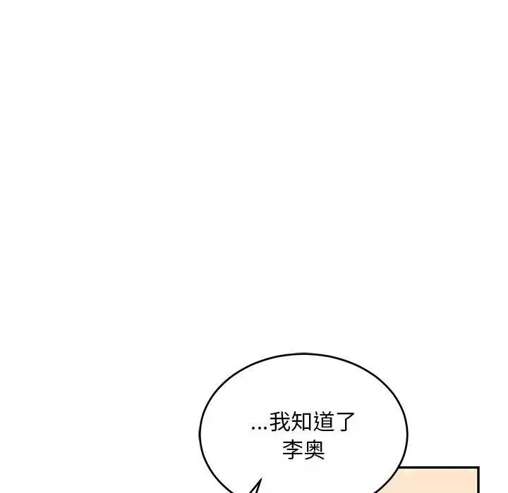 《亲爱的你-Liebling！》第61话