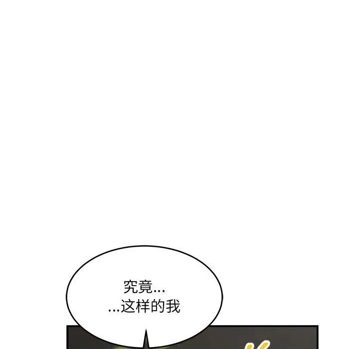 亲爱的你-Liebling！第62话
