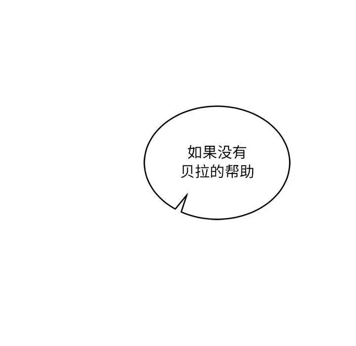 亲爱的你-Liebling！第62话