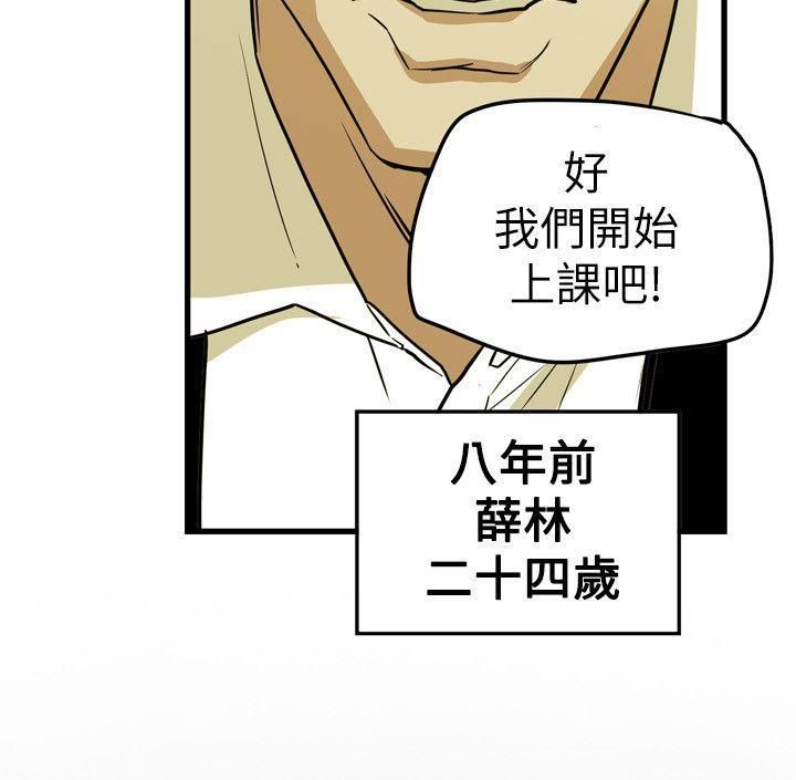 Honeytrap甜蜜陷阱第45话