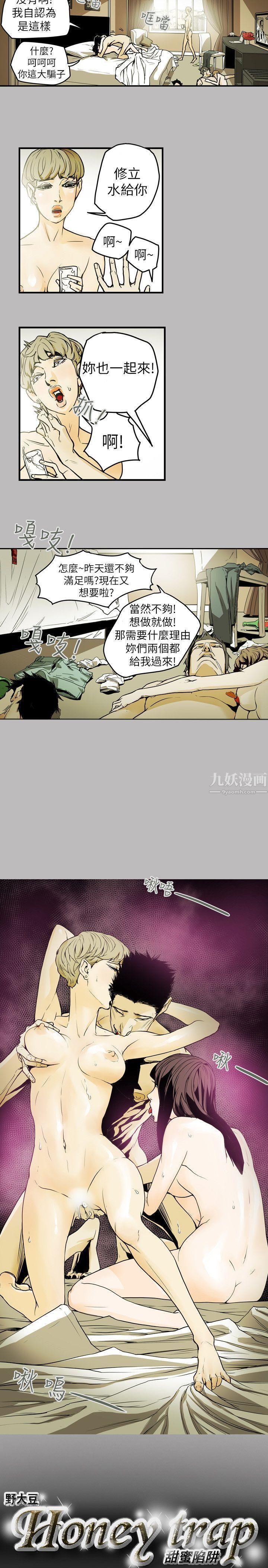 Honeytrap甜蜜陷阱第45話