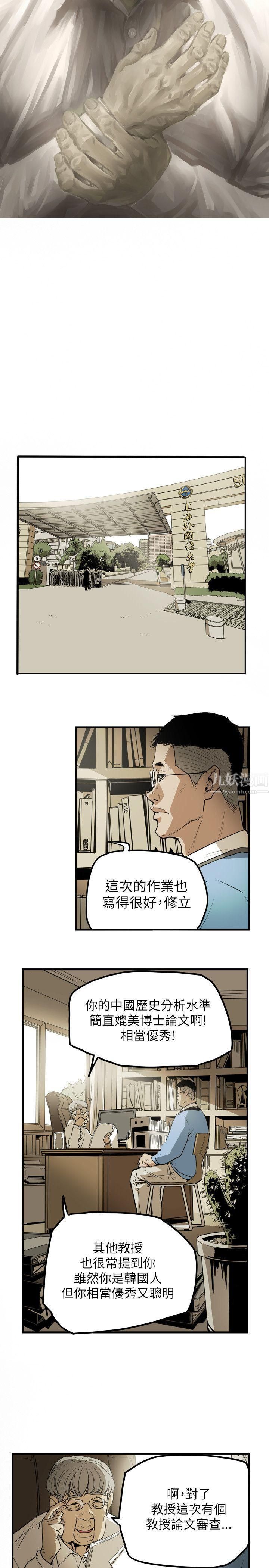 Honeytrap甜蜜陷阱第46话